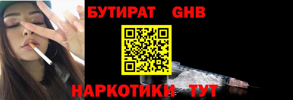 Бутират бутик  Вход с VPN  Дзержинский 
