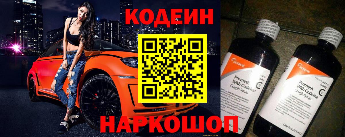 хочу наркоту  Вход с VPN  Кодеиновый сироп Lean напиток Lean (лин)  Дзержинский  Кодеин напиток Lean (лин) 