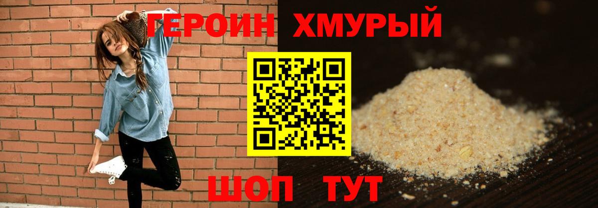Дзержинский  Героин хмурый  Героин  Вход с VPN 