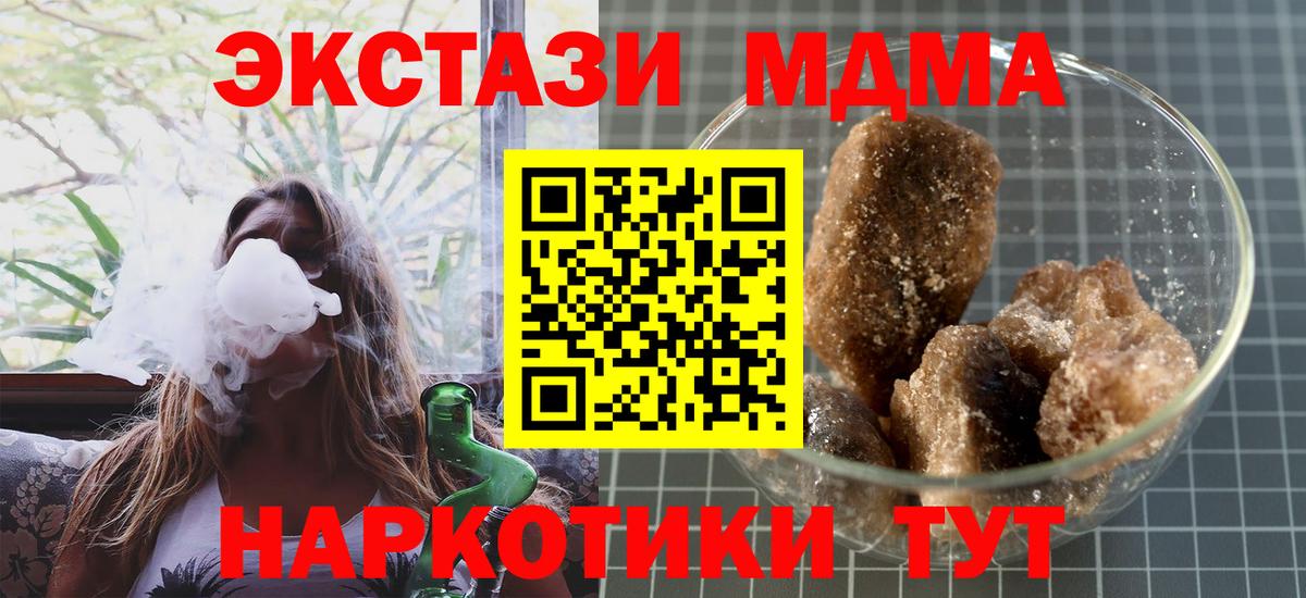 МДМА  Вход с VPN  Дзержинский  MDMA Molly  МДМА crystal 